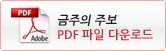 금주의 주보 PDF파일 다운로드